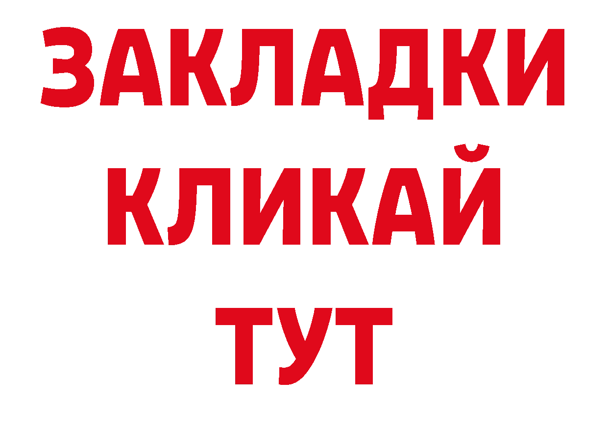 БУТИРАТ GHB ТОР площадка ОМГ ОМГ Пугачёв